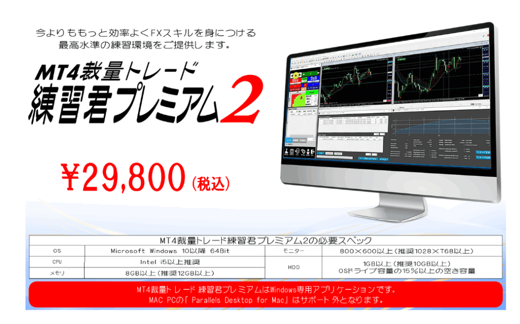 【FXトレード検証ソフト】「練習君プレミアム２」の購入手順（カード決済）