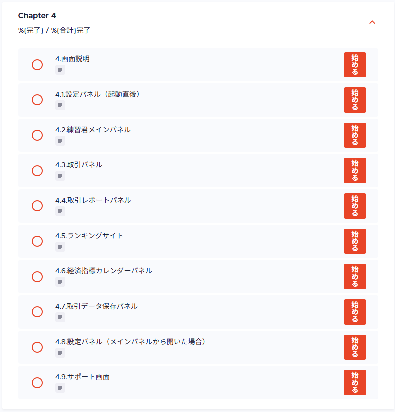【FXトレード検証ソフト】「練習君プレミアム２」の購入手順（カード決済）