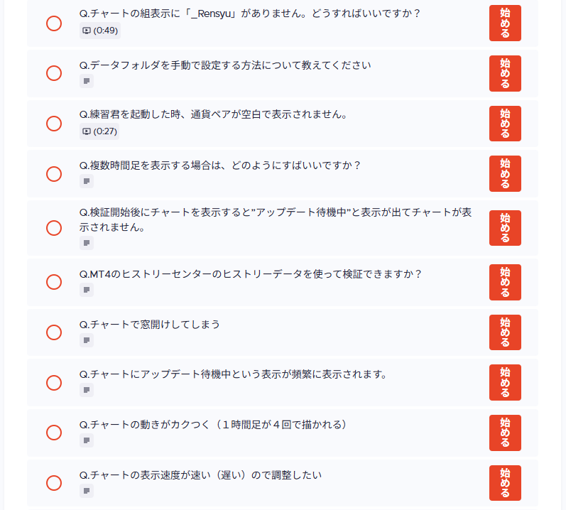 【FXトレード検証ソフト】「練習君プレミアム２」の購入手順（カード決済）